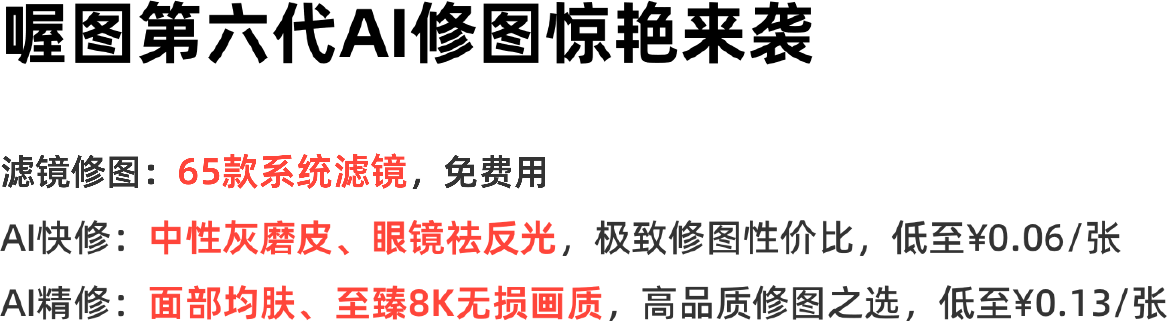 第六代AI修图介绍